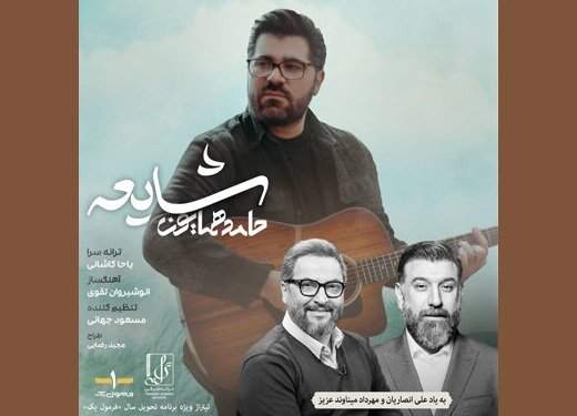 حامد همایون با «شایعه» آمد حامد همایون با «شایعه» آمد