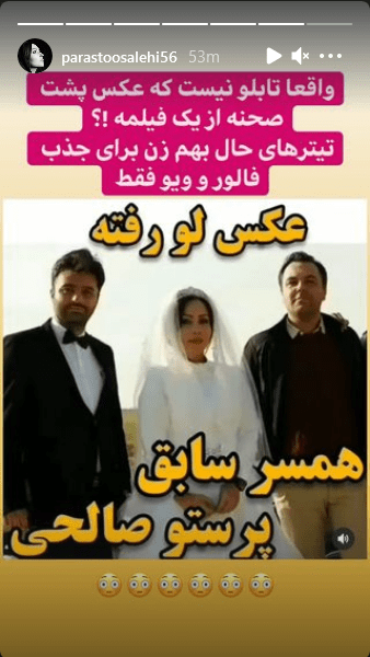 پشتپرده عکس همسر پرستو صالحی پشتپرده عکس همسر پرستو صالحی