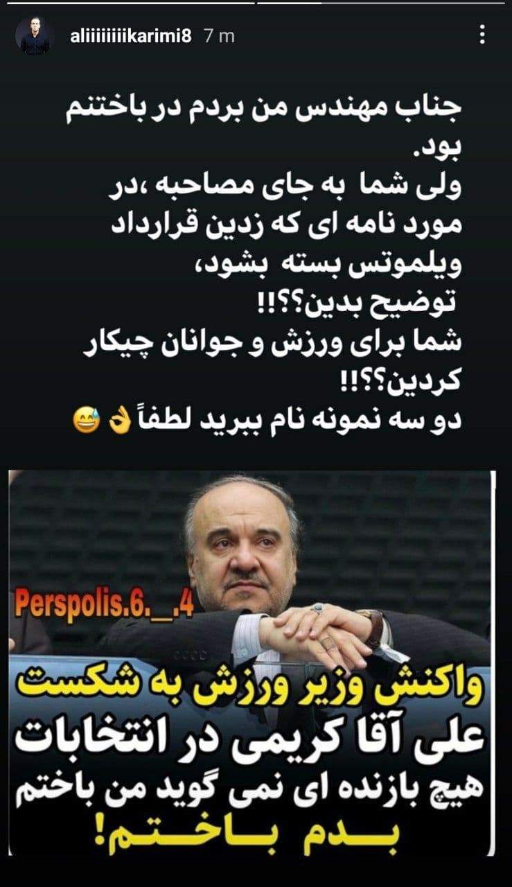 طعنه علی کریمی به سلطانی‌فر: به جای مصاحبه، درباره قرارداد ویلموتس توضیح بدهید!