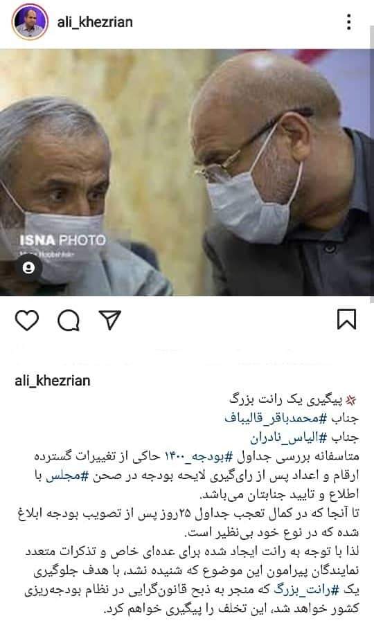 خبر عجیب: قالیباف و نادران ارقام بودجه را دستکاری کردند!