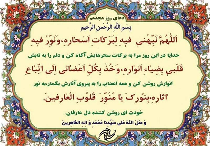 دعای روز هجدهم ماه مبارک رمضان +ترجمه دعای روز هجدهم ماه مبارک رمضان +ترجمه