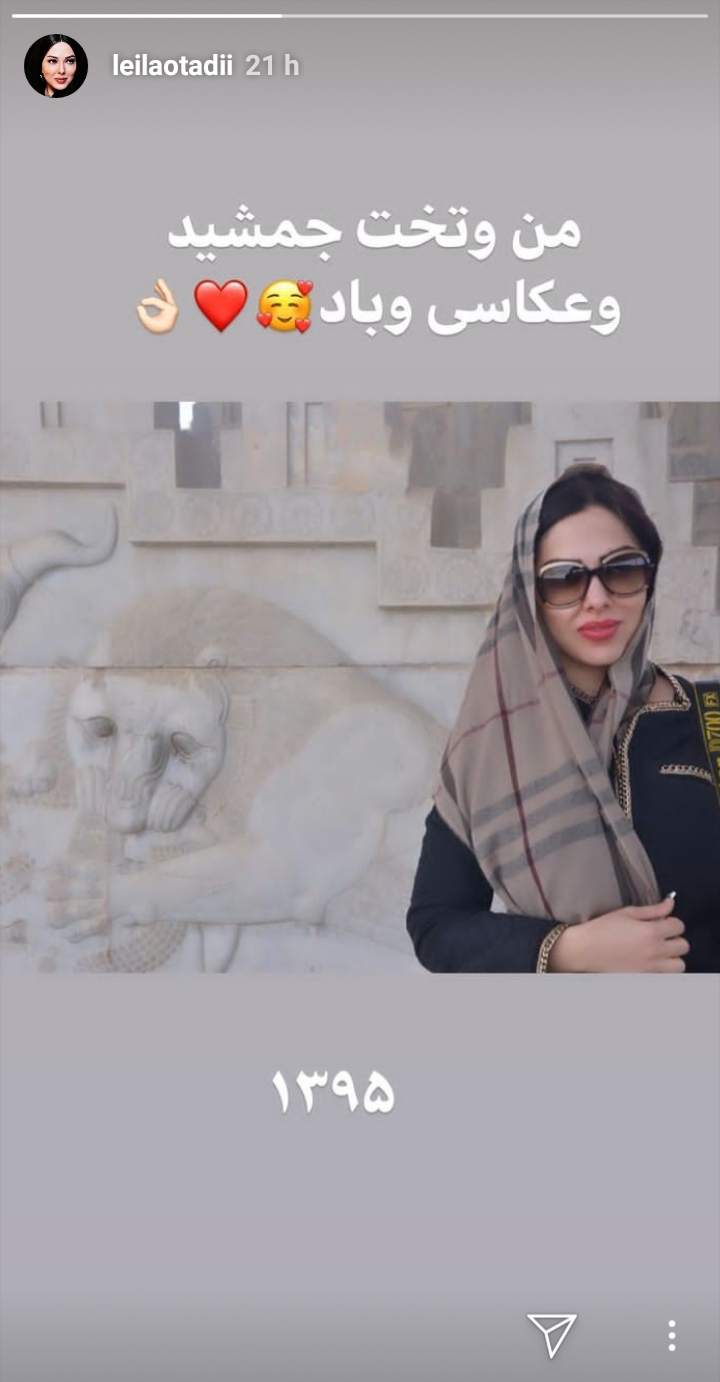 ببینید: لیلا اوتادی در تخت جمشید ببینید: لیلا اوتادی در تخت جمشید