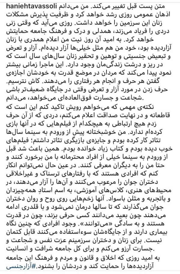 هانیه توسلی درباره پُست جنجالی با هشتگ Metoo توضیح داد هانیه توسلی درباره پُست جنجالی با هشتگ Metoo توضیح داد