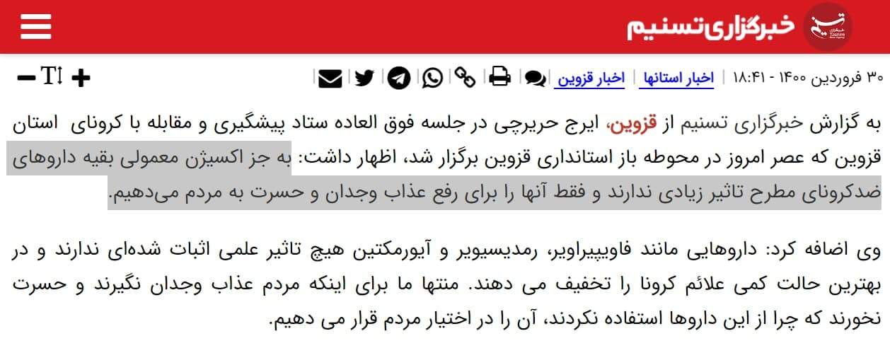 اعتراف تلخ حریرچی بعد از 14ماه: داروهایی که به کرونایی‌ها می‌دهیم بی‌فایده است!