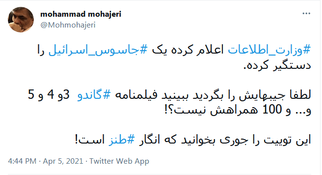 فیلمنامه گاندو ۳و۴ در جیب جاسوس اسرائیل!