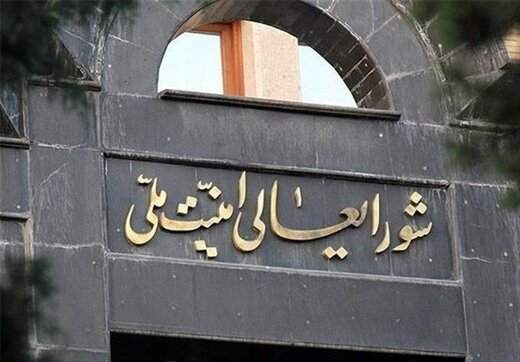 واکنش شورای عالی امنیت ملی به ادعای جنجالی محمود صادقی درباره شمخانی و حوادث آبان ۹۸ واکنش شورای عالی امنیت ملی به ادعای جنجالی محمود صادقی درباره شمخانی و حوادث آبان ۹۸