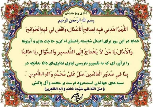 دعای روز هفدهم ماه مبارک رمضان +ترجمه