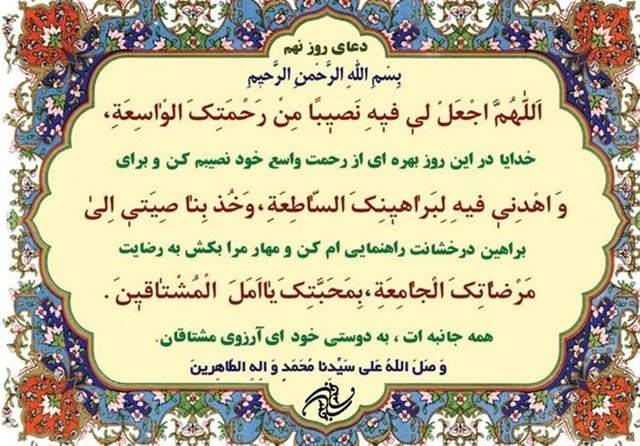 دعای روز نهم ماه مبارک رمضان +ترجمه دعای روز نهم ماه مبارک رمضان +ترجمه