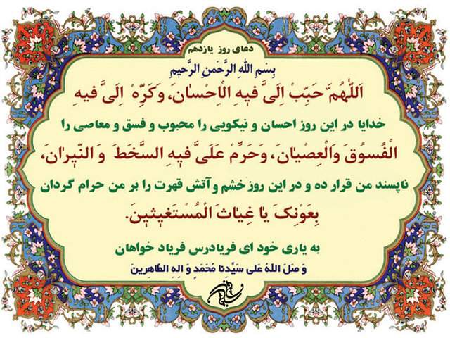 دعای روز یازدهم ماه مبارک رمضان +ترجمه دعای روز یازدهم ماه مبارک رمضان +ترجمه