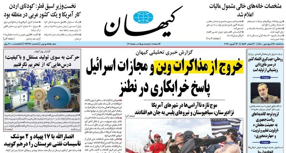 وقتی تیتر کیهان اسرائیل را ذوق زده می‌کند! +عکس