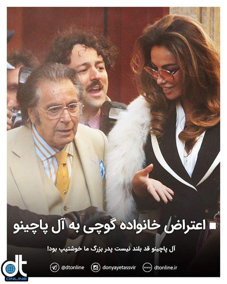 اعتراض خانواده گوچی به آلپاچینو اعتراض خانواده گوچی به آلپاچینو