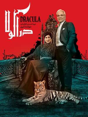 حمله بی‌سابقه کیهان به مهران مدیری و صداوسیما