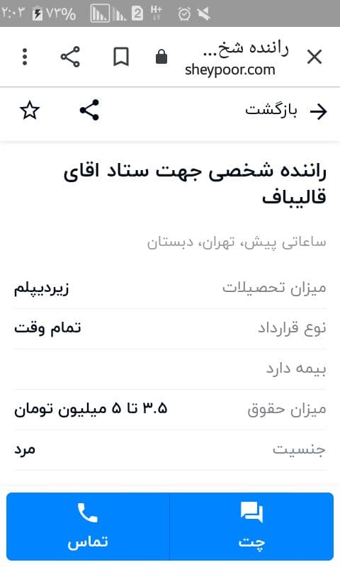 آگهی استخدام راننده شخصی برای ستاد قالیباف +عکس آگهی استخدام راننده شخصی برای ستاد قالیباف +عکس