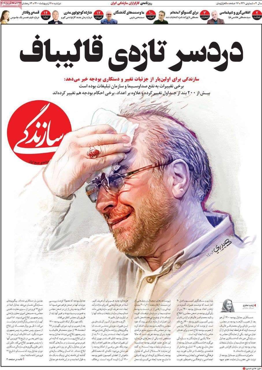 حمله گازانبری قالیباف به بودجه کشور +عکس