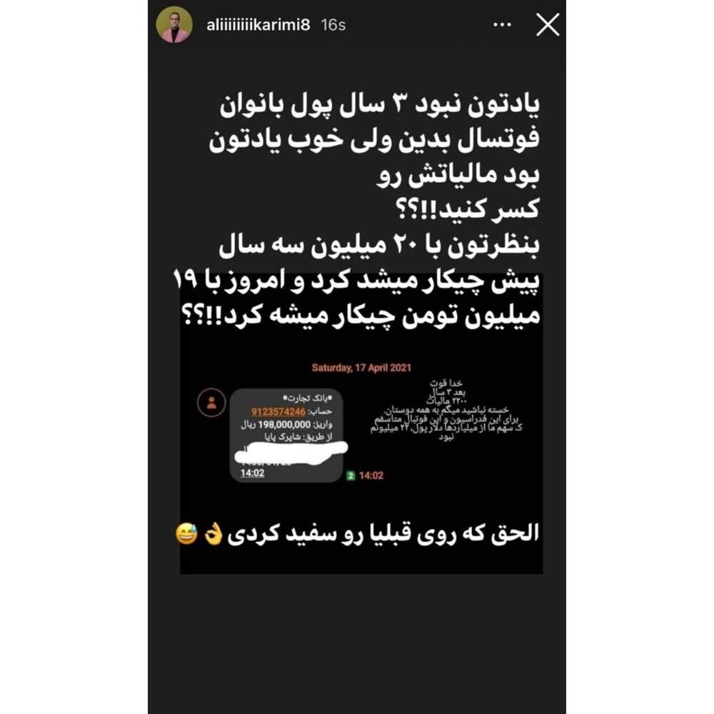 واکنش علی کریمی به کسر مالیات از پاداش زنان ملی‌پوش
