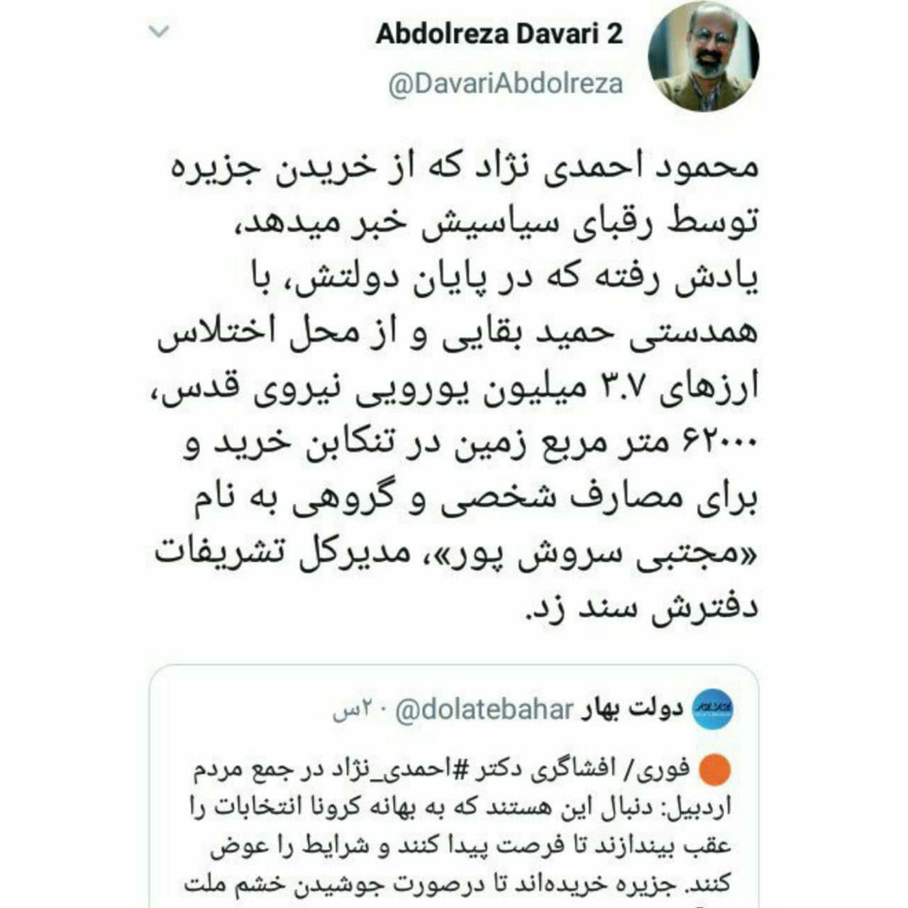 مشاور احمدینژاد، اختلاس میلیاردی او را لو داد! +عکس مشاور احمدینژاد، اختلاس میلیاردی او را لو داد! +عکس