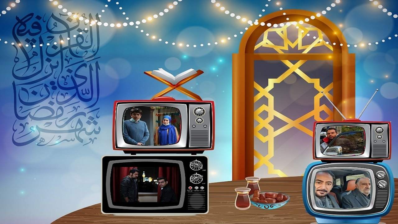 ساعت پخش سریال‌های ماه رمضان