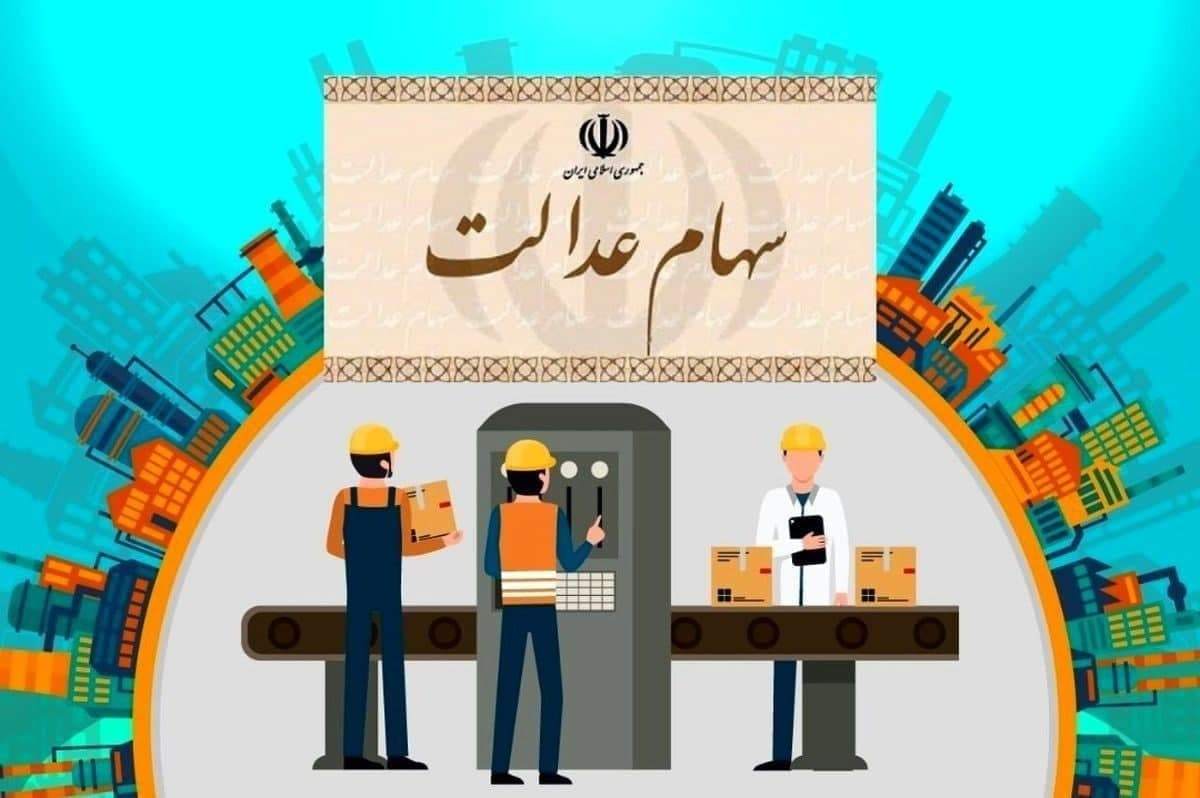 افزایش ارزش سهام عدالت یکشنبه ۲۴ مرداد/ رشد ۱۹ هزار واحدی بورس در پایان معاملات افزایش ارزش سهام عدالت یکشنبه ۲۴ مرداد/ رشد ۱۹ هزار واحدی بورس در پایان معاملات