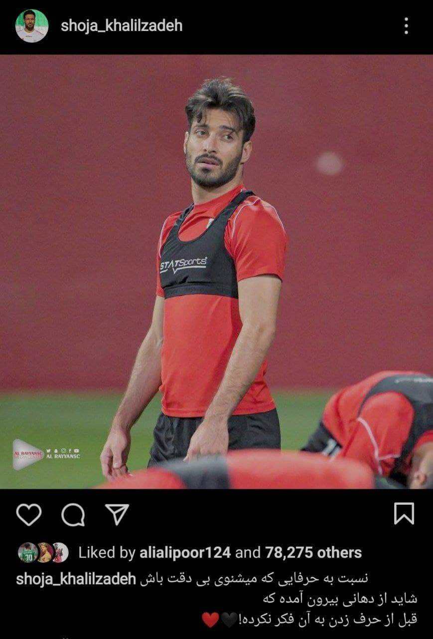 پست جنجالی شجاع بعداز باخت سنگین به پرسپولیس