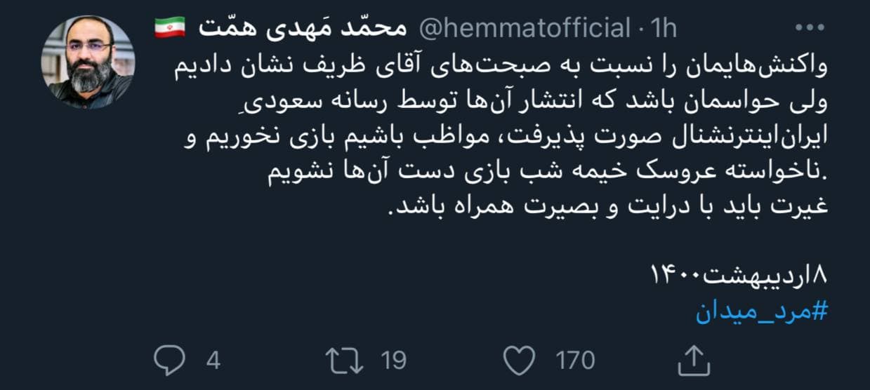 واکنش فرزند شهید همت به ماجرای انتشار فایل صوتی ظریف واکنش فرزند شهید همت به ماجرای انتشار فایل صوتی ظریف