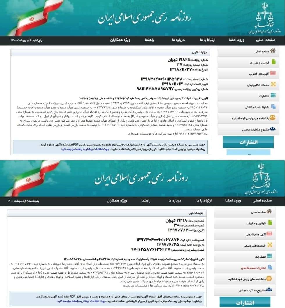 رئیس فدراسیون فوتبال، چند شغله از آب درآمد! رئیس فدراسیون فوتبال، چند شغله از آب درآمد!