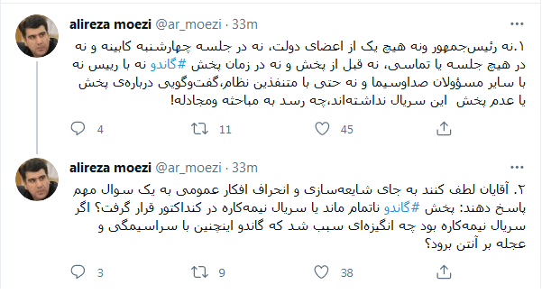 چه شد که پخش گاندو ناگهان متوقف شد؟ چه شد که پخش گاندو ناگهان متوقف شد؟