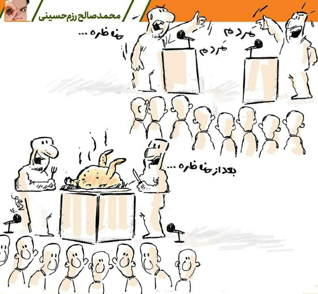 ببینید: در پشت صحنه مناظرههای انتخاباتی چه میگذرد؟! ببینید: در پشت صحنه مناظرههای انتخاباتی چه میگذرد؟!