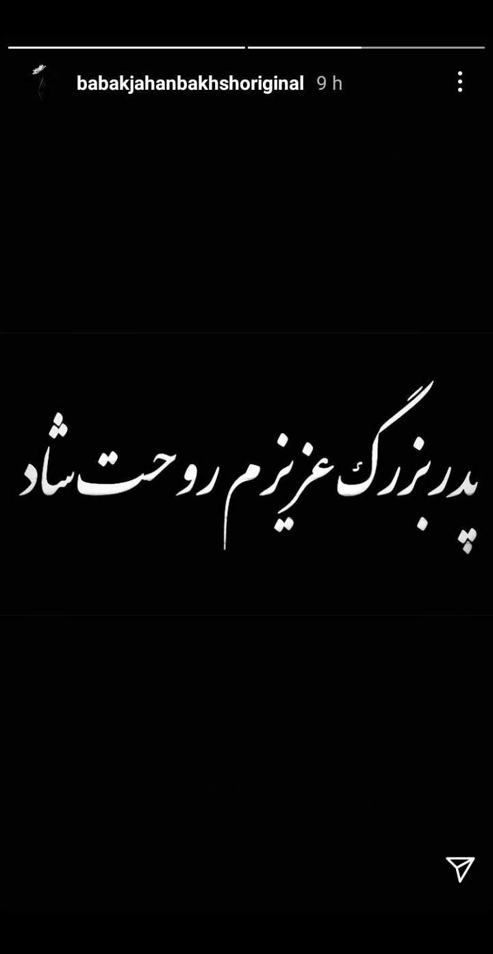 بابک جهانبخش عزادار شد +عکس