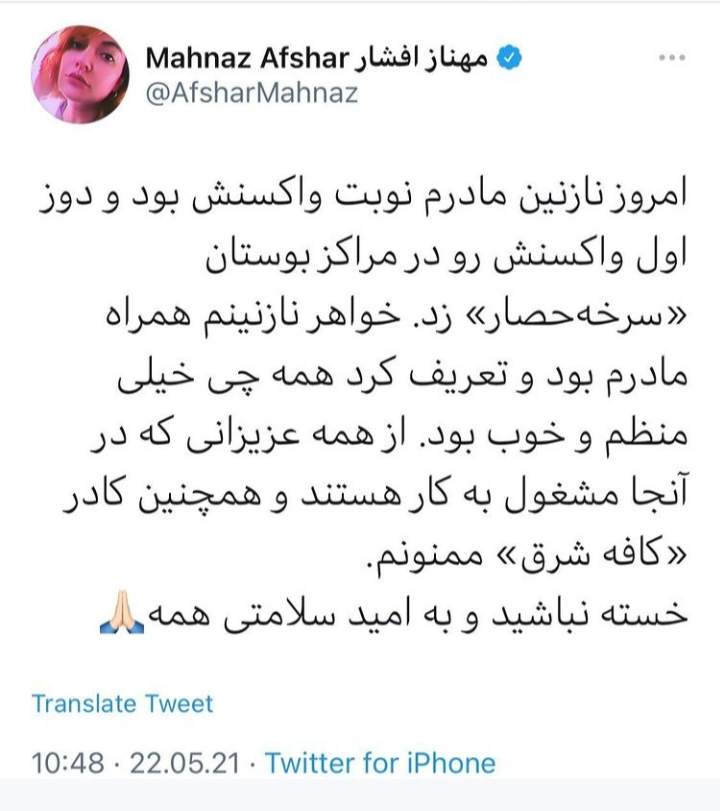 واکنش مهناز افشار به نحوه اجرای طرح تزریق واکسن کرونای سالمندان +عکس واکنش مهناز افشار به نحوه اجرای طرح تزریق واکسن کرونای سالمندان +عکس
