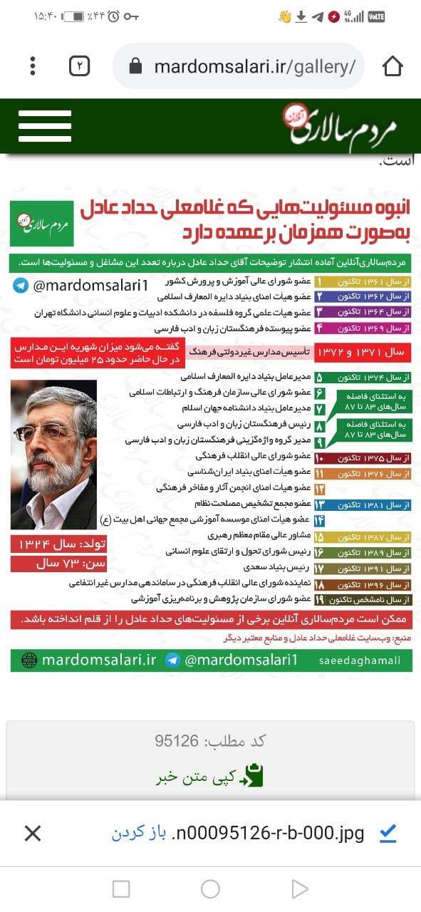 قحط الرجال است که حدادعادل پست بگیرد؟ +تصاویر