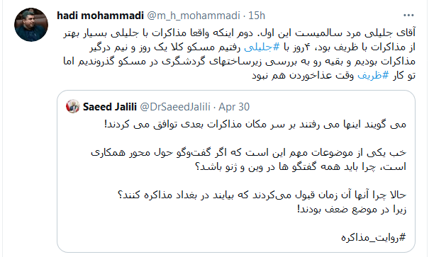 تفاوت مذاکرات در دوران ظریف با جلیلی +عکس