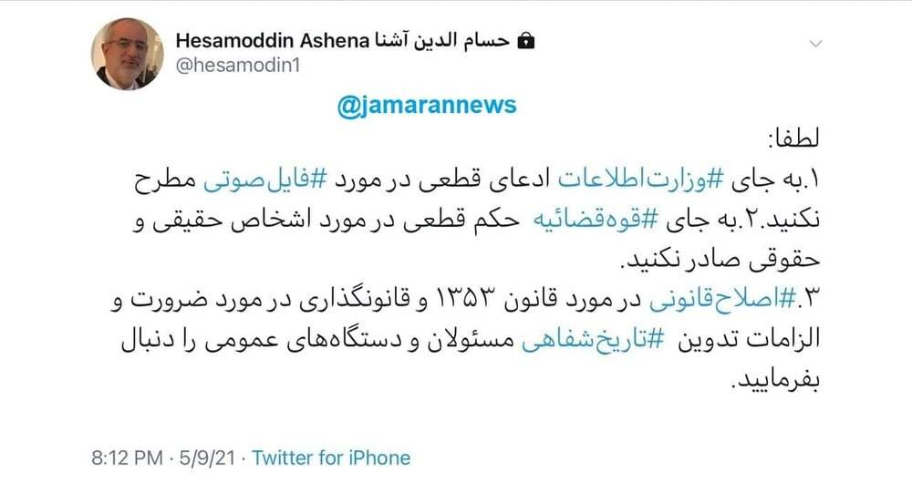 سه تذکر حسامالدین آشنا در مورد فایل صوتی ظریف سه تذکر حسامالدین آشنا در مورد فایل صوتی ظریف