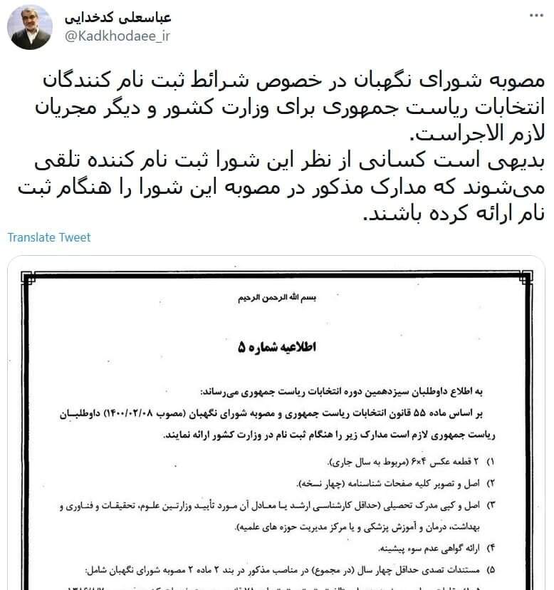جدال سخنگوی شورای نگهبان با رئیس‌جمهور