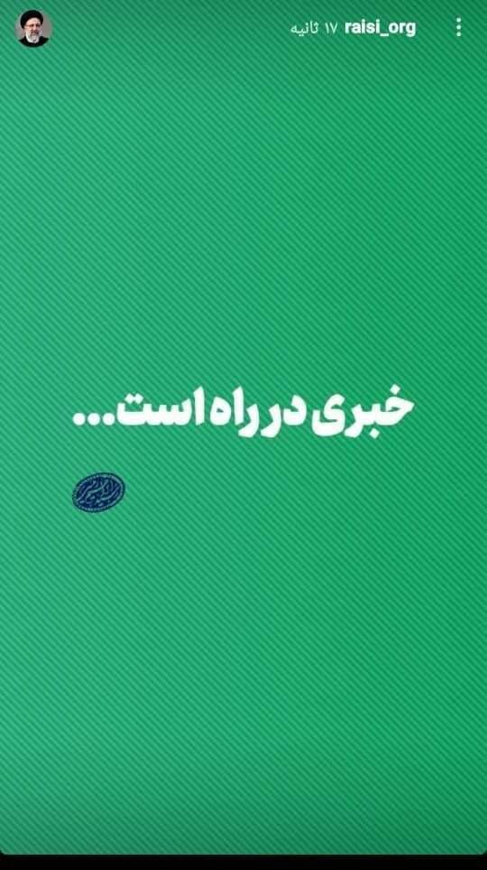 استقرار تیم حفاظتی ابراهیم رئیسی در وزارت کشور