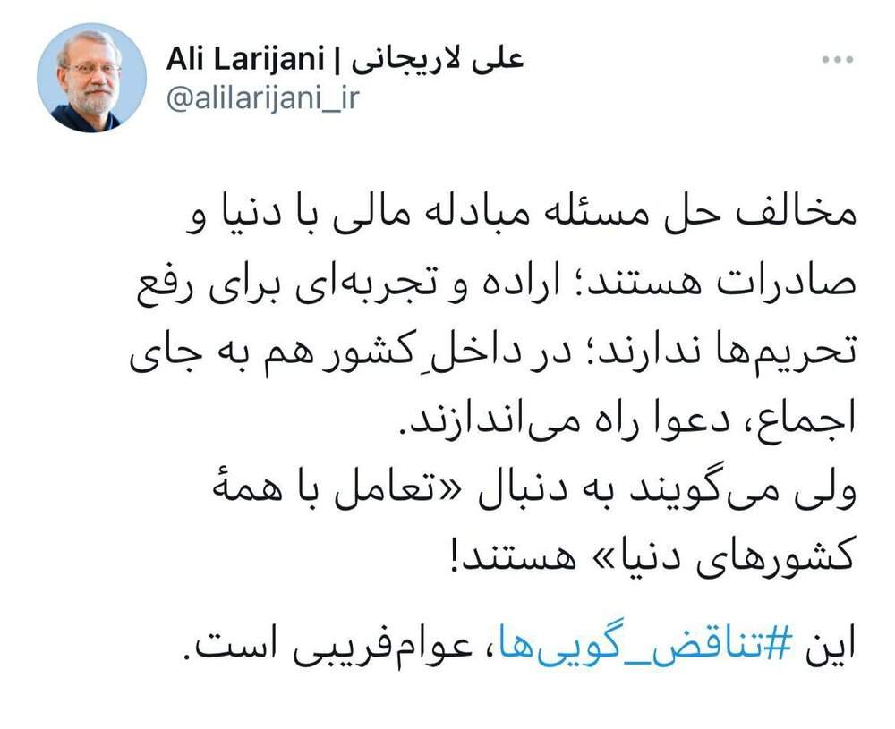 کنایه توییتری علی لاریجانی به ابراهیم رئیسی