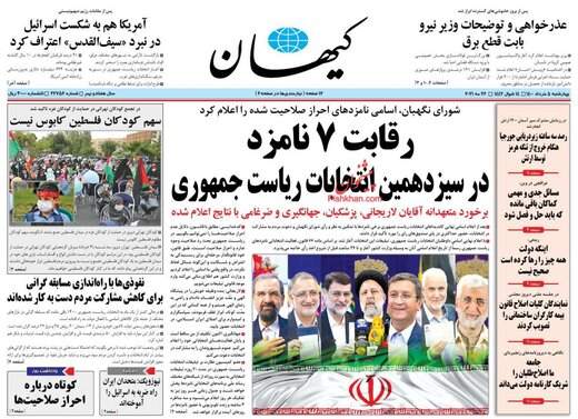 کیهان برای حکم حکومتی تعیین تکلیف کرد