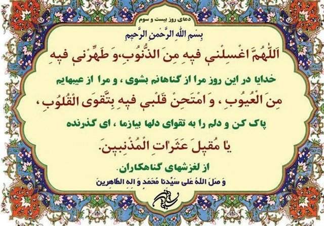 دعای روز بیست و سوم ماه مبارک رمضان +ترجمه دعای روز بیست و سوم ماه مبارک رمضان +ترجمه