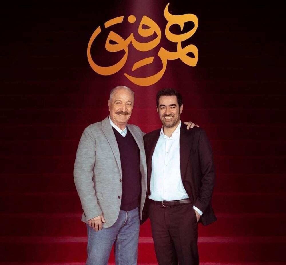 مهمان این هفته «همرفیق» کیست؟ مهمان این هفته «همرفیق» کیست؟