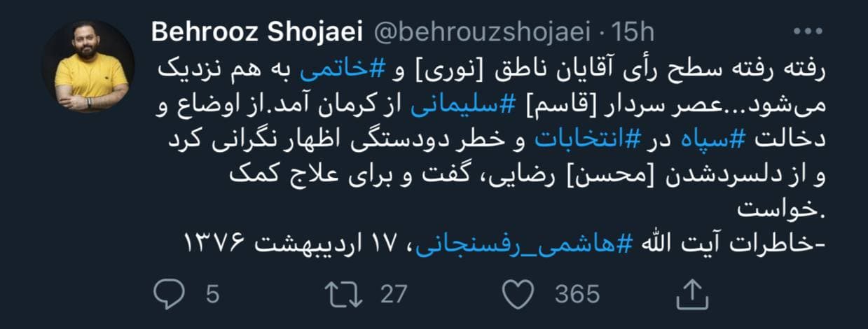 شورای نگهبان ببیند: تخلف انتخاباتی محسن رضایی و سعید محمد +عکس