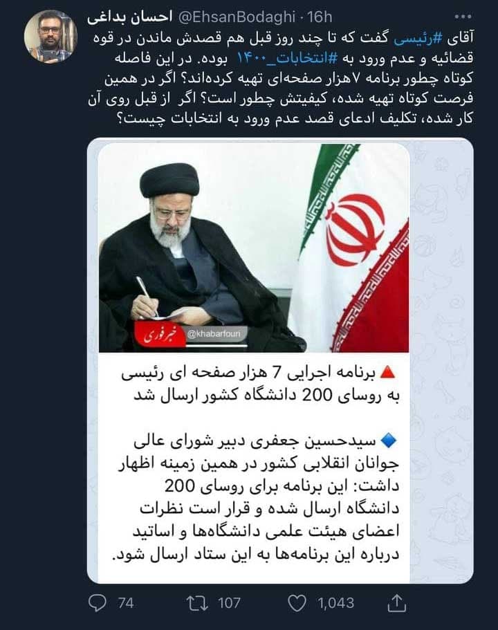 رئیسی چطور یک‌روزه ۷هزار صفحه برنامه نوشت؟