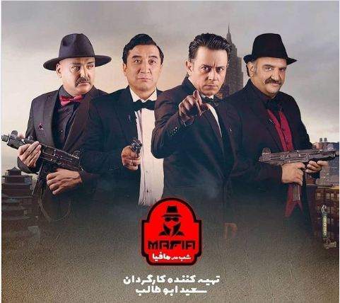 بهترین بازیکن شب های مافیا در فینال فینالیستها بهترین بازیکن شب های مافیا در فینال فینالیستها