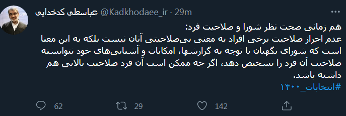 تازه‎ترین اظهارات سخنگوی شورای نگهبان درباره ردصلاحیت‎ها