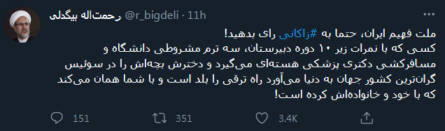 حتما به ‎زاکانی رای بدهید! +عکس