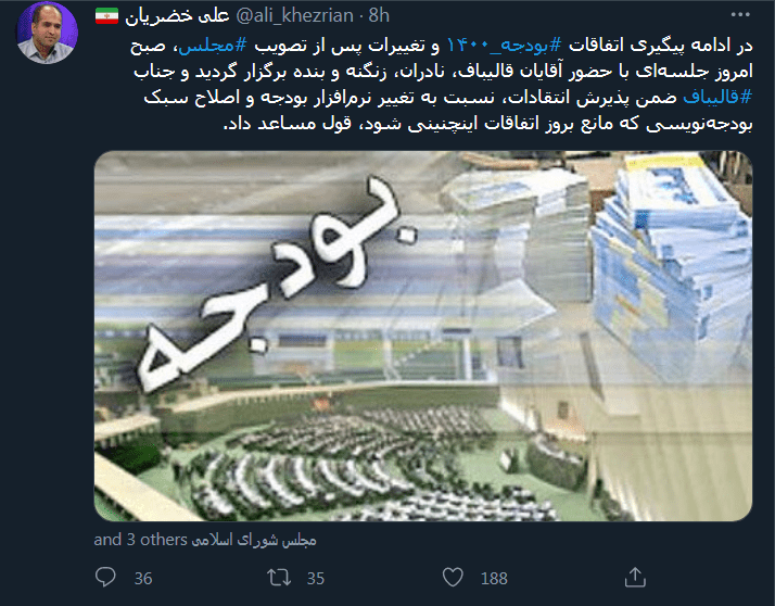 قالیباف دستکاری در بودجه ۱۴۰۰ را پذیرفت