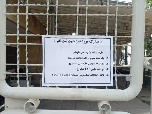 بی‌توجهی وزارت کشور به مصوبه شورای نگهبان!