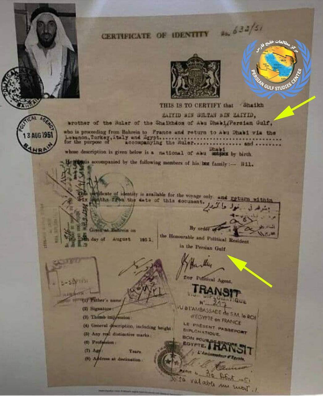 «خلیج فارس» در گذرنامه بنیانگذار امارات +عکس «خلیج فارس» در گذرنامه بنیانگذار امارات +عکس