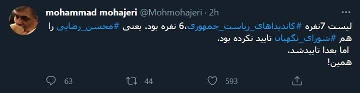 خبر ویژه: محسن رضایی هم ردصلاحیت شده بود! خبر ویژه: محسن رضایی هم ردصلاحیت شده بود!