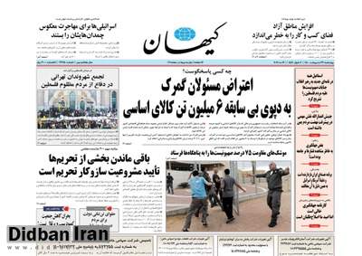 روزنامه کیهان از تولد نوزادان ناقص دفاع کرد