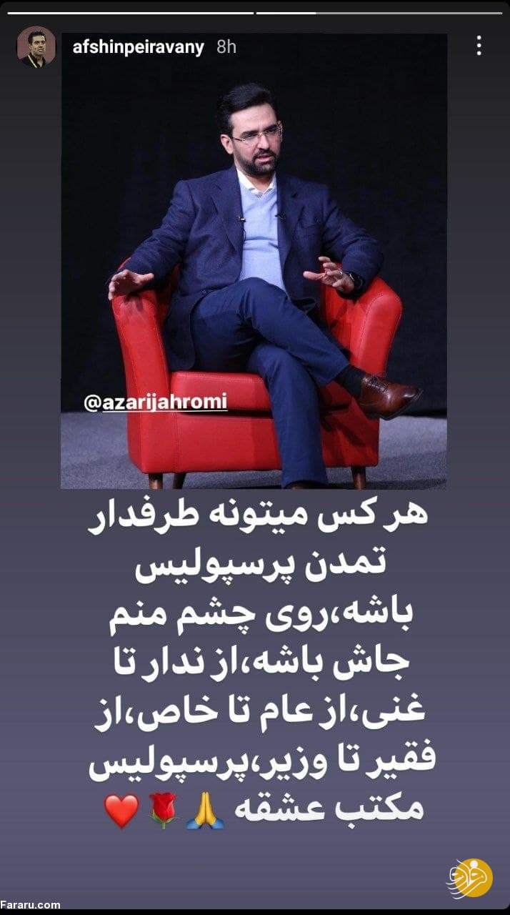 پاسخ افشین پیروانی به حرفهای تند فرهاد مجیدی درباره جهرمی پاسخ افشین پیروانی به حرفهای تند فرهاد مجیدی درباره جهرمی