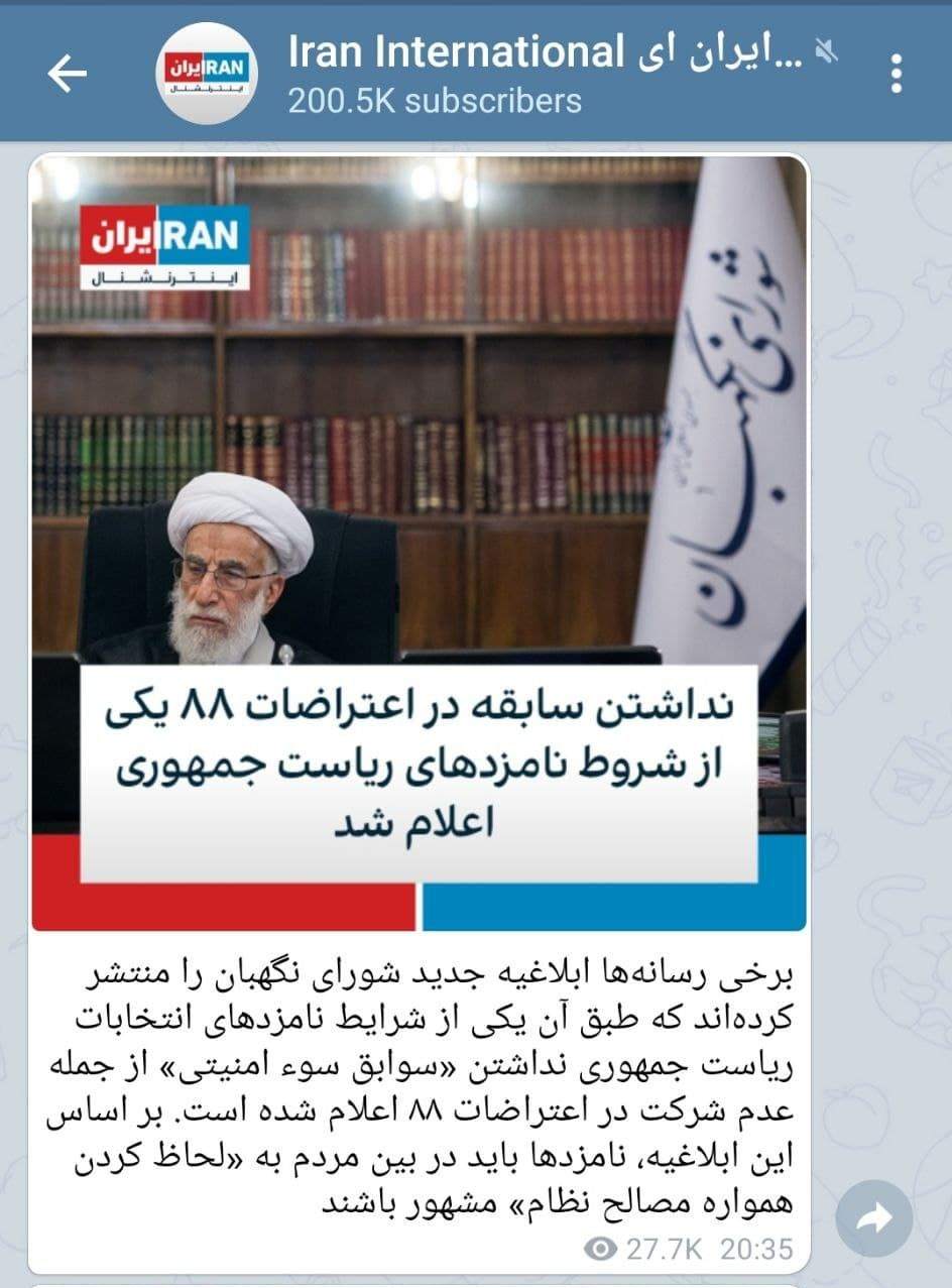 آغاز تحریف انتخاباتی ایران از سوی اینترنشنال